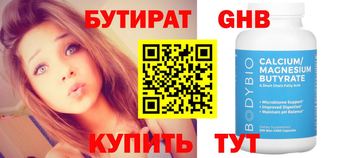 Бутират бутандиол Печора
