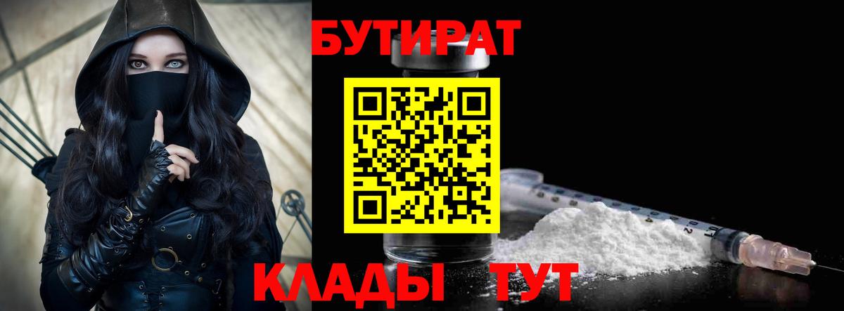 Бутират BDO Печора
