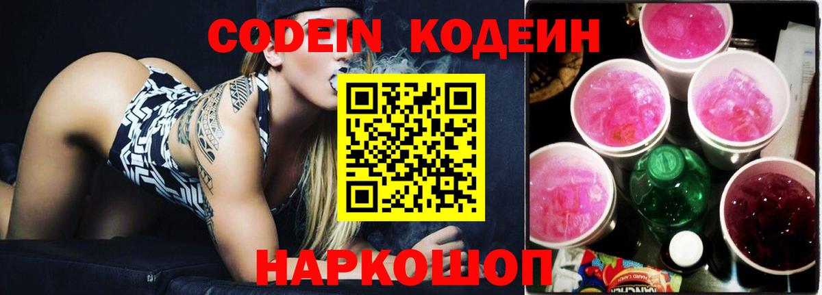 Кодеин напиток Lean (лин)  Вход с VPN  Печора  Кодеин напиток Lean (лин) 