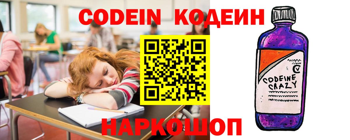 Печора  Кодеиновый сироп Lean Purple Drank  Вход с VPN  Кодеиновый сироп Lean Purple Drank 