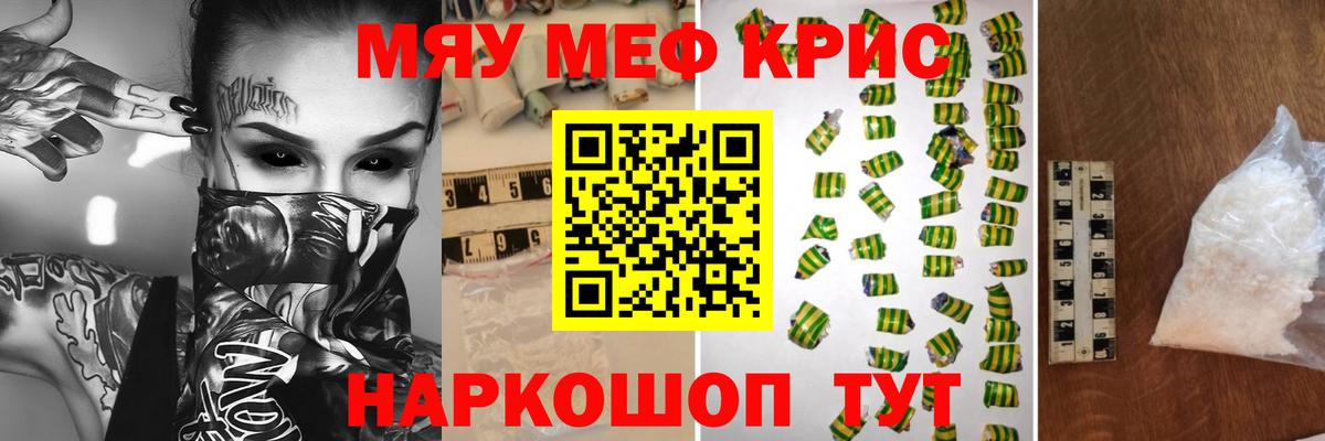 Меф мяу мяу кристаллы Печора
