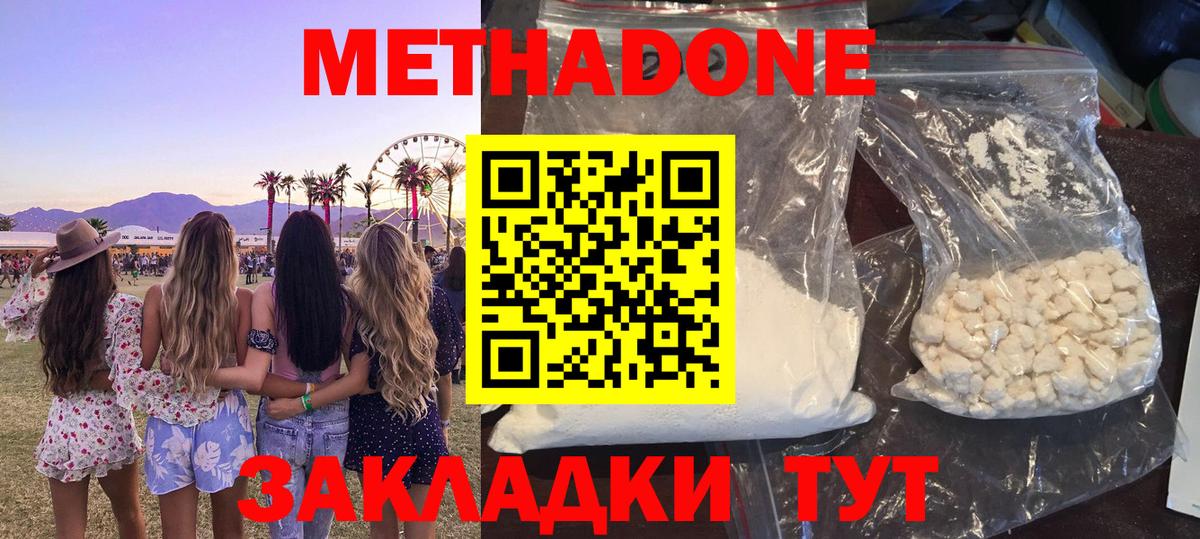 МЕТАДОН methadone Печора